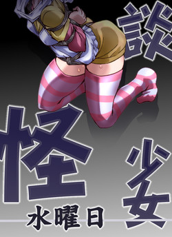 Download Kaidan Shoujo