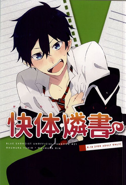 Download Kaitai Rinsho