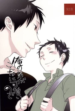 Page 1 of Ore no Otouto ga Konna ni Kawaii no de