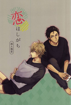 Download Koi wa Shigachi