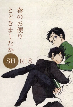 Page 1 of Haru no Otayori Todokimashita ka SH