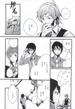 Page 11 of Boku ga Kimi kara Hoshii Mono