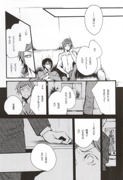 Page 24 of Boku ga Kimi kara Hoshii Mono