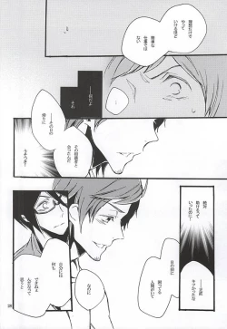 Page 25 of Boku ga Kimi kara Hoshii Mono