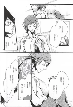 Page 27 of Boku ga Kimi kara Hoshii Mono