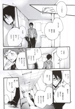 Page 2 of Boku ga Kimi kara Hoshii Mono