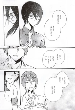 Page 8 of Boku ga Kimi kara Hoshii Mono