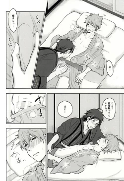 Page 19 of Natsu no Koibito