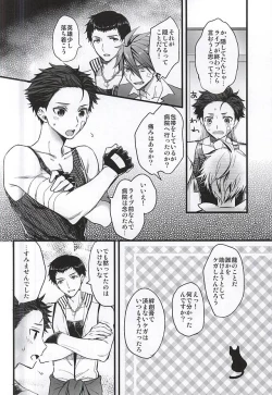 Page 3 of Kamitsukarenai You ni Kiwotsukena!