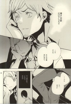 Page 20 of Ori no Naka - In the cage