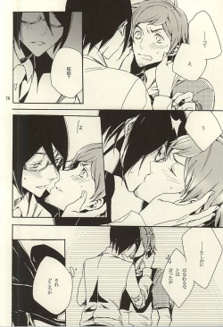 Page 75 of Ori no Naka - In the cage