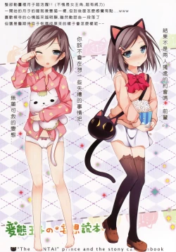 Page 4 of Hentai Ouji no Mousou Tokuhon