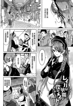 Page 30 of Reika wa Karei na Boku no Maid Ch.1-3