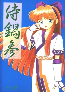 Page 1 of Samurai Nabe San