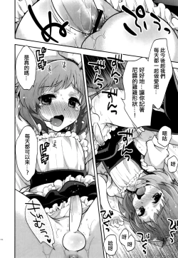 Page 14 of Ore no Maidmy maid boy!!