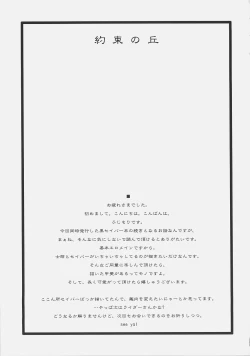 Page 32 of Yakusoku no Oka