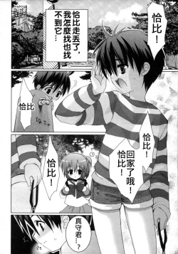 Page 10 of Goshujin-sama to Chappie | 主人和恰比
