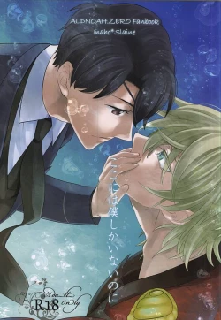 Page 1 of Koko ni wa boku shika inai no ni