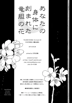 Page 65 of Anata no Karada ni Kizamareta Rindou no Hana