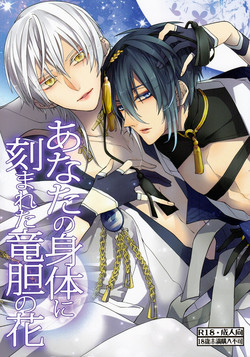 Download Anata no Karada ni Kizamareta Rindou no Hana