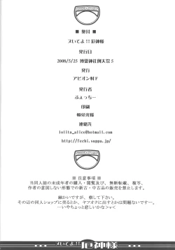 Page 18 of Nuite yo!! Yakujin-sama