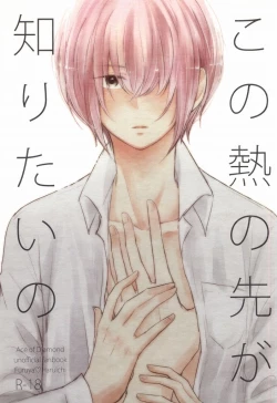 Page 1 of Kono Netsu no Saki ga Shiritai no