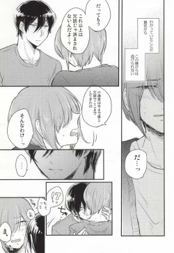 Page 24 of Kono Netsu no Saki ga Shiritai no