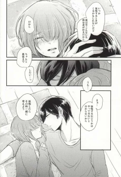 Page 27 of Kono Netsu no Saki ga Shiritai no