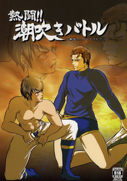 Download Nettou!! Shiofuki Battle