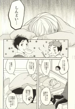 Page 12 of Himitsu ni Dekinai