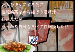 Page 1 of Yuujin o Kanojo ni suru Tame ni Seitenkan Yaku o kara Age no Tsukejiru ni Shikonda ga Ukkari Jibun mo Tabete Seitenkan Shita Hanashi