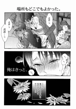 Page 35 of 向日葵の咲く冬