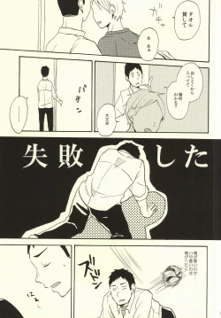 Page 16 of Hajimete na Mono de