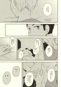 Page 22 of Hajimete na Mono de