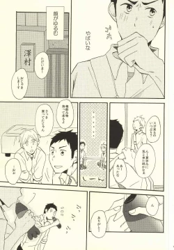 Page 8 of Hajimete na Mono de