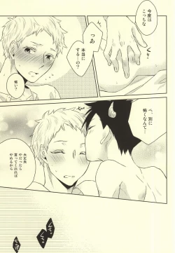 Page 25 of Kimi wa Boku no Kusuri.