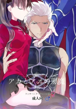 Page 2 of Aka to Ao no Akuma