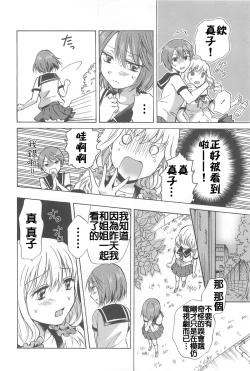 Page 10 of Fuwafuwa no Kimochi
