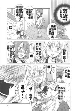 Page 5 of Fuwafuwa no Kimochi