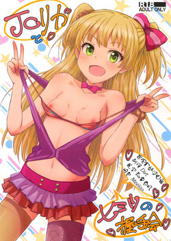 Download JC Rika to Himitsu no Akushukai