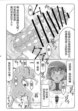 Page 11 of Kotori 12