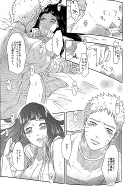 Page 18 of Naruto-kun no Ecchi!!