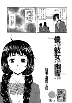 Page 5 of Boku to Kanojo to Yuurei to Ch. 1-4