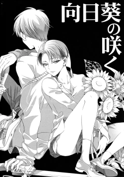 Page 4 of Himawari no Saku Fuyu