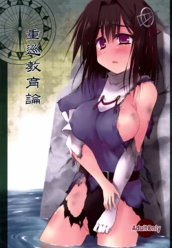 Page 1 of Juujun Kyouikuron