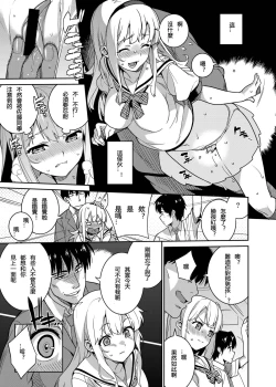 Page 8 of Chikan Densha