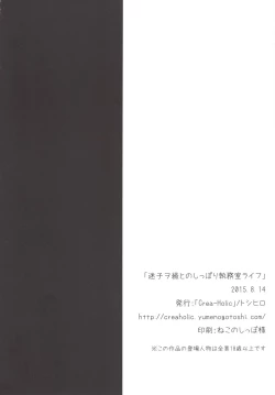 Page 23 of Maigo Wo-Kyuu to no Shippori Shitsumushitsu Life