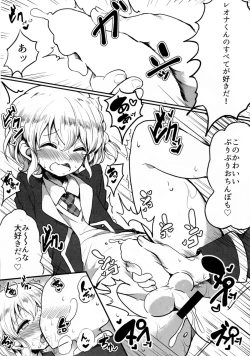 Page 25 of Suki suki daisuki Reona-kun2