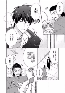 Page 5 of Nyotaika Yankee Gakuen ☆ Ore no Hajimete, Nerawaretemasu. 7