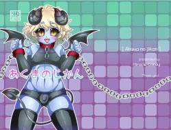 Page 1 of Akuma no Jikan